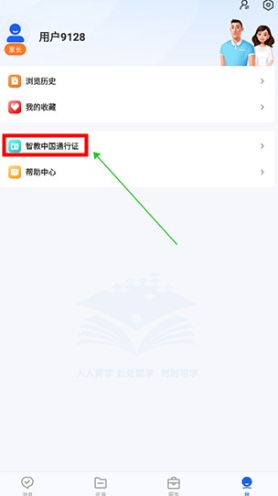 智慧教育平台免费网课