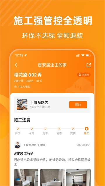 百安居app