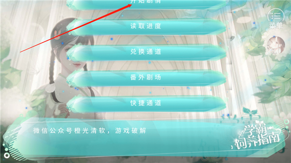 学霸饲养指南［清软］完结游戏