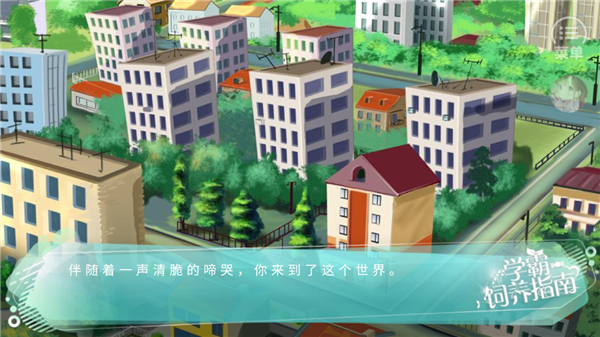 学霸饲养指南［清软］完结游戏