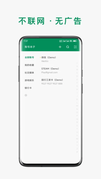 账号本子最新版