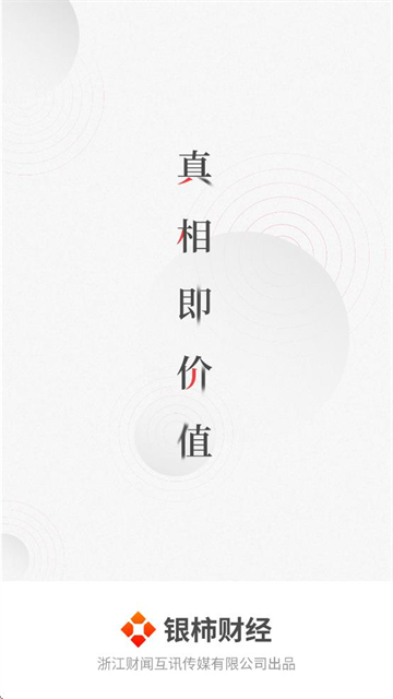 银柿财经安装