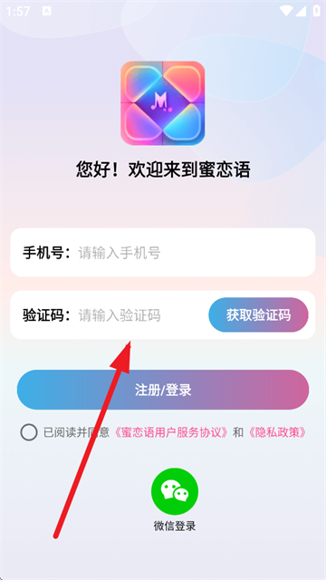 蜜恋语聊天键盘