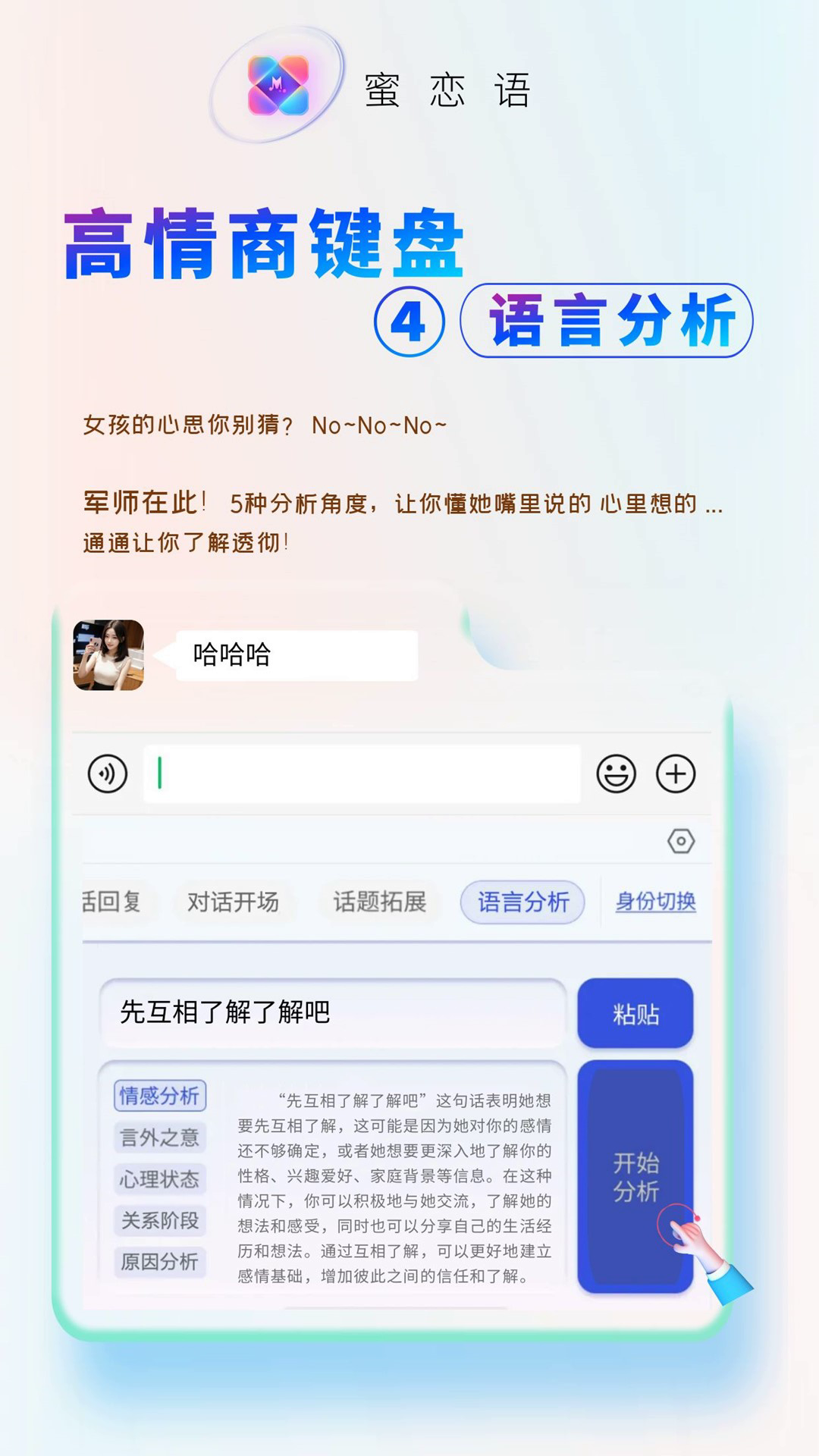 蜜恋语聊天键盘截图2