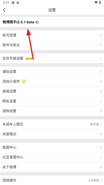 微博模块