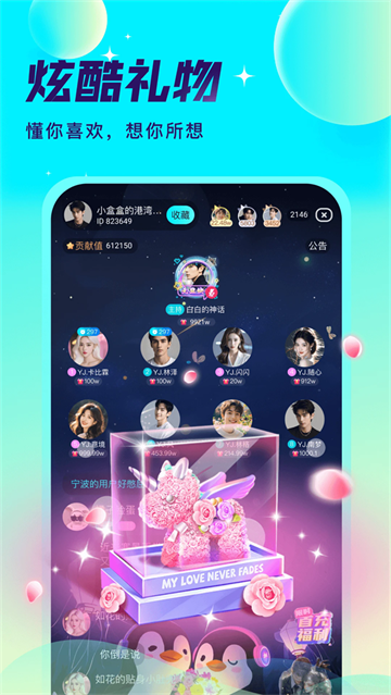 爱秀语音