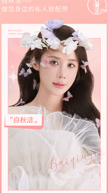 白秋洁服饰商城