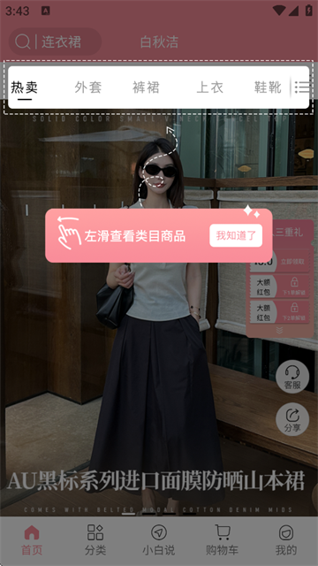 白秋洁服饰商城