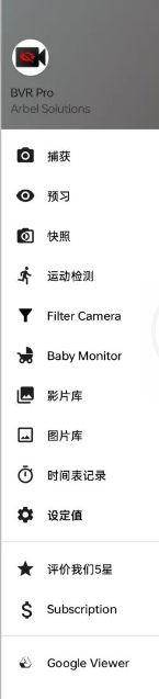 bvrpro息屏后台录像机