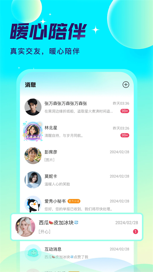 爱秀语音截图3