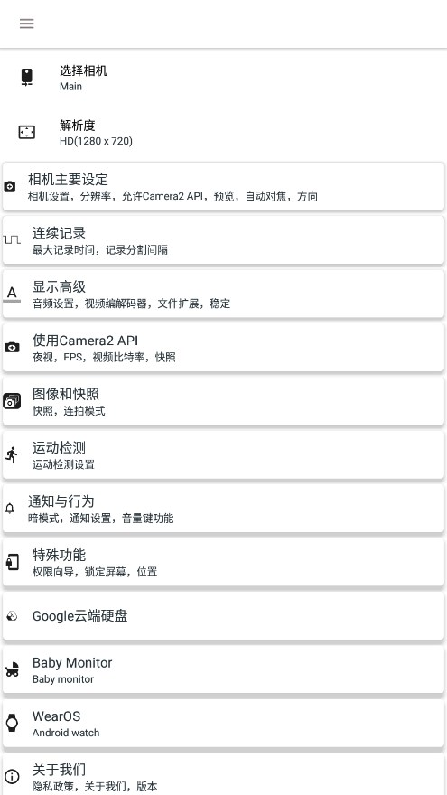 bvrpro息屏后台录像机截图3