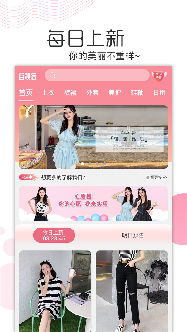 白秋洁服饰商城截图2