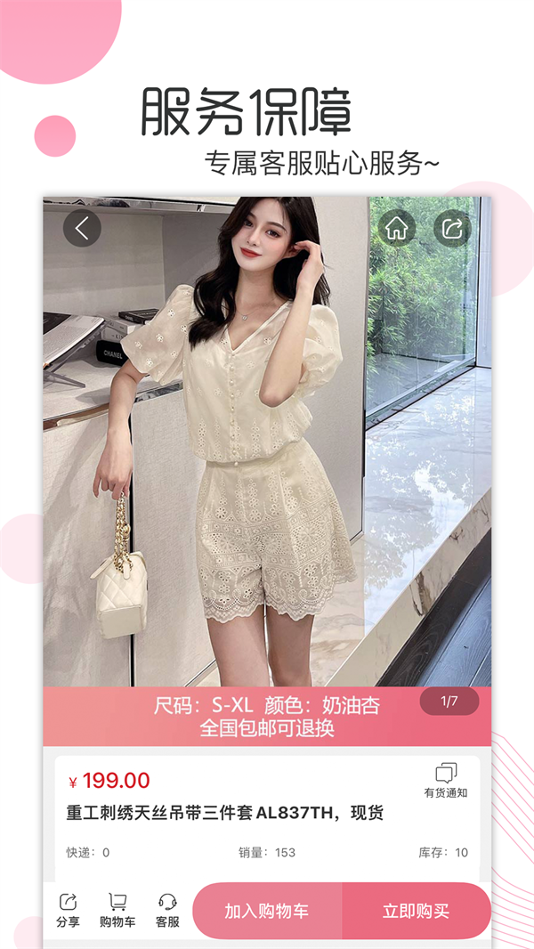 白秋洁服饰商城截图3