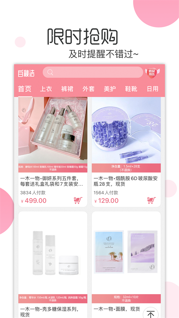 白秋洁服饰商城截图0
