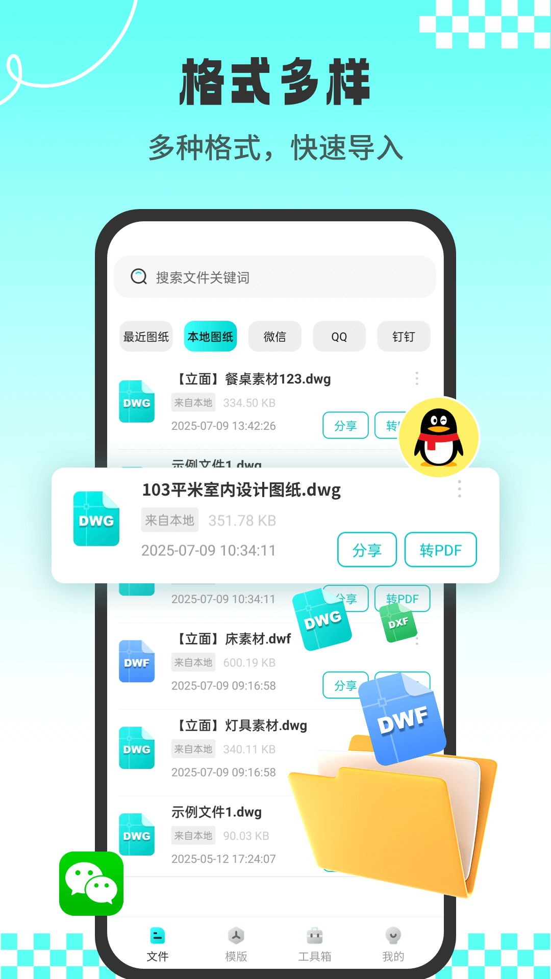 CAD专业看图王截图0
