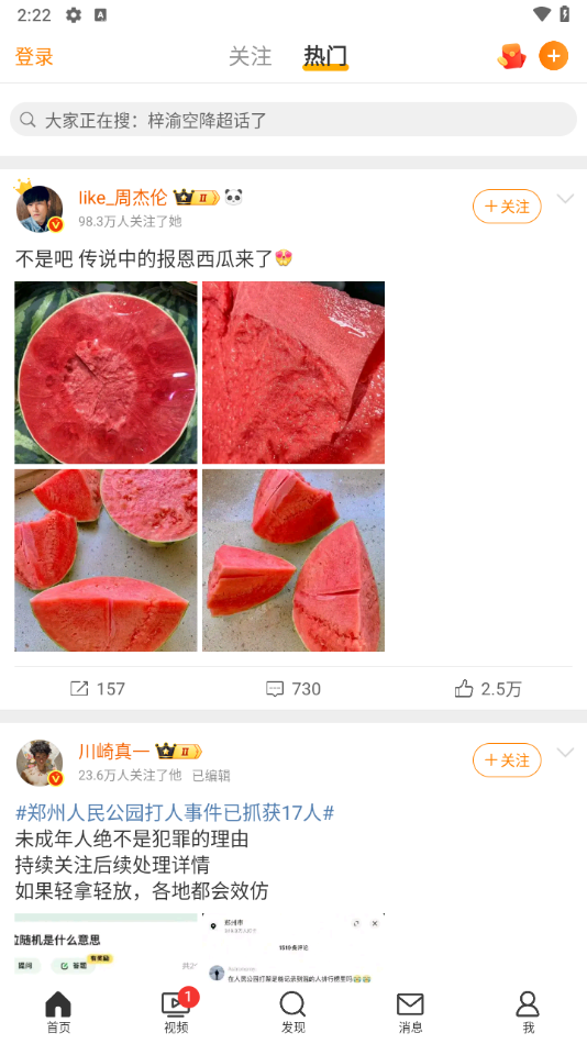 微博模块截图3