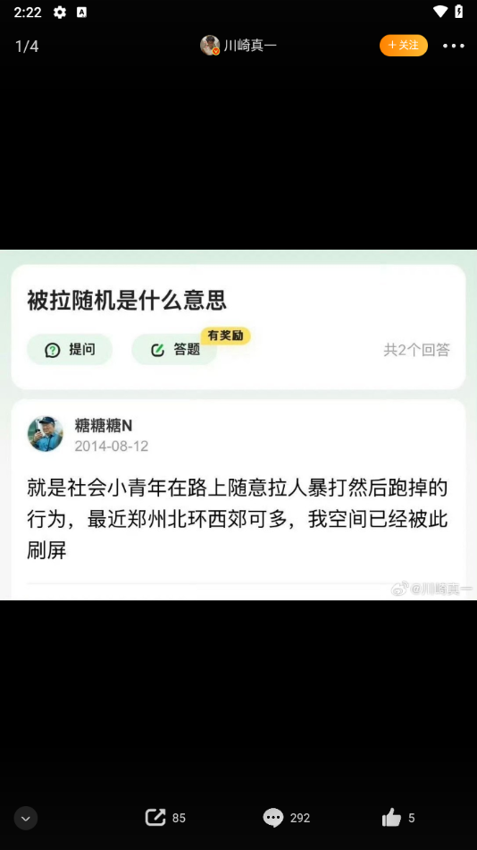 微博模块截图2