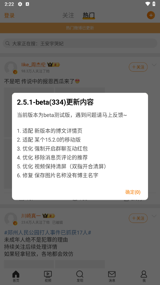微博模块截图1