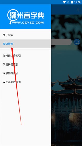 潮州音字典手机正版
