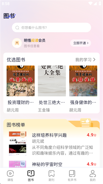 明悟知堂