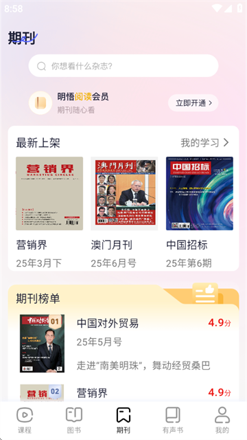 明悟知堂