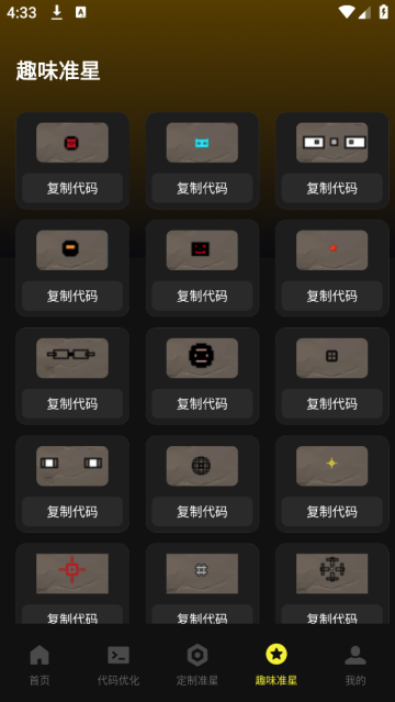准芯辅助器