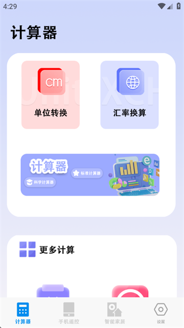 同学多功能计算器软件