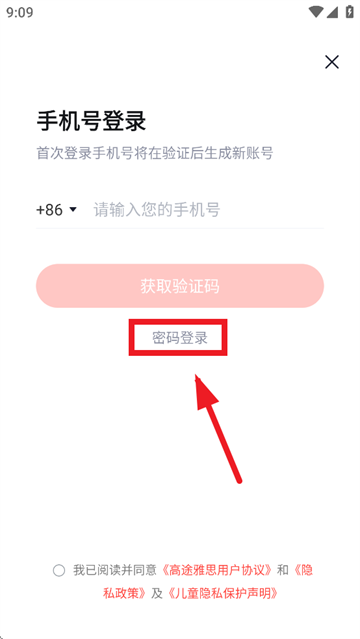高途雅思安装
