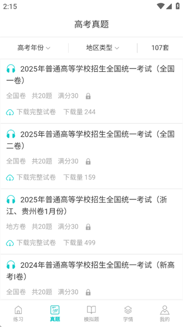 蘑耳听力官方版