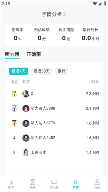 蘑耳听力官方版