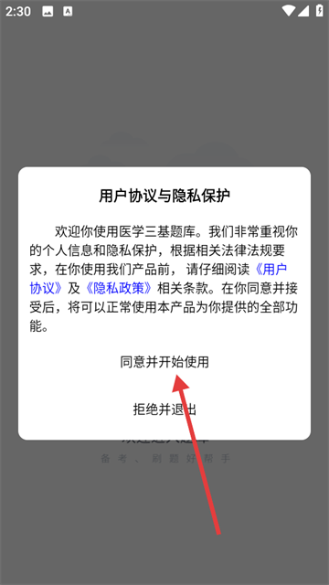 医学三基百分题库