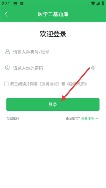 医学三基百分题库