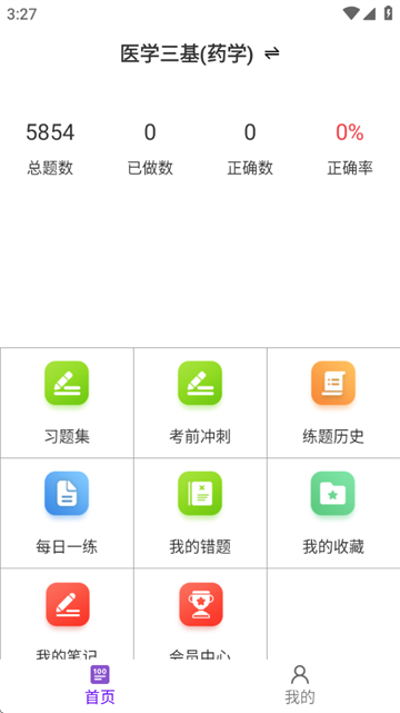 医学三基百分题库