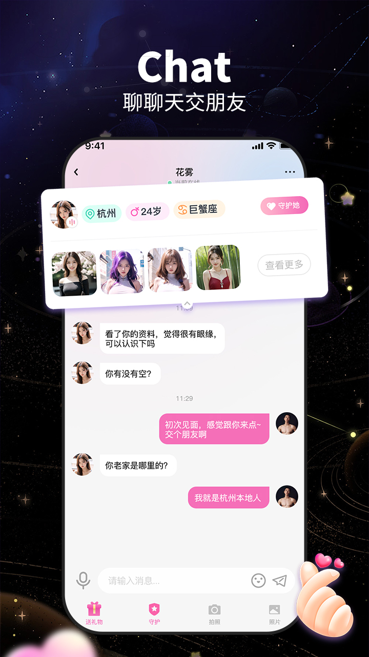 咬文嚼字交友软件截图1