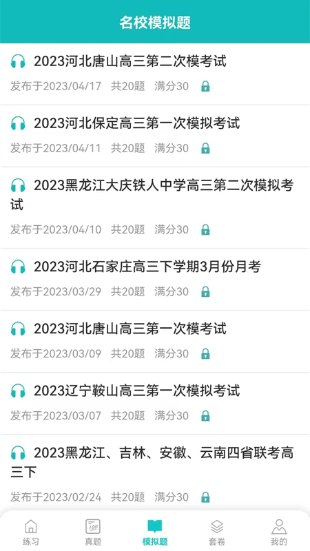 蘑耳听力截图3