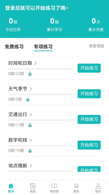 蘑耳听力截图1