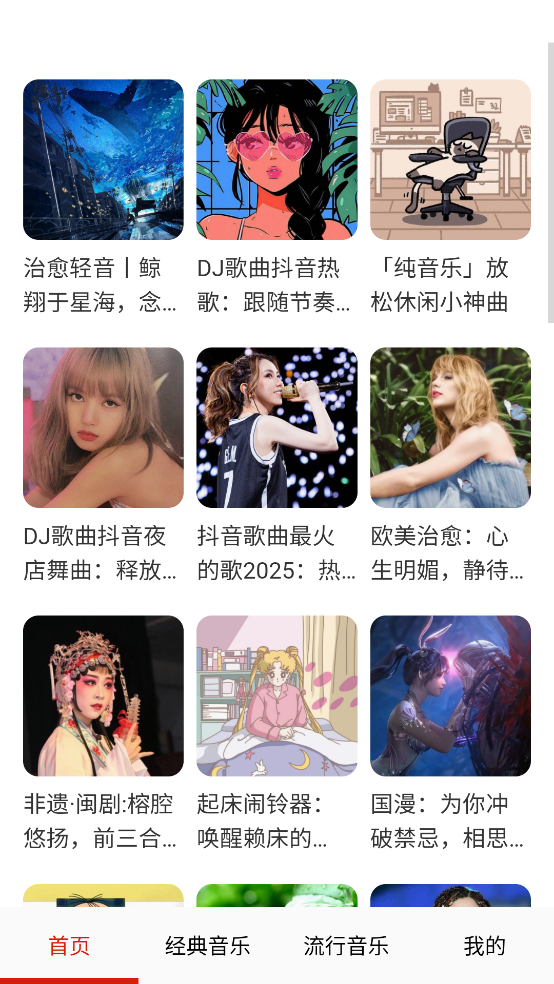 免费畅听音乐软件截图1