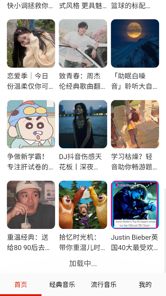 免费畅听音乐软件截图2