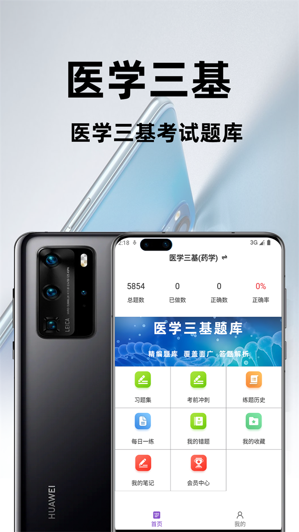 医学三基百分题库截图0