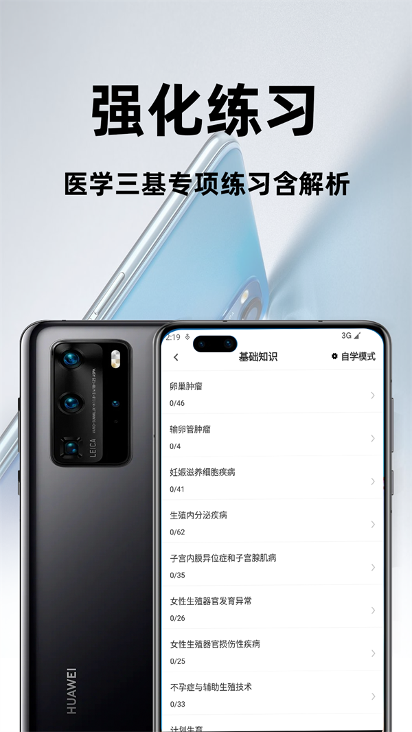 医学三基百分题库截图1