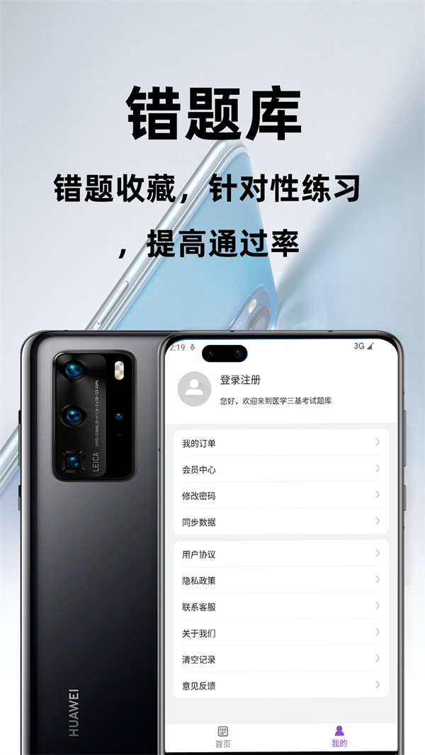 医学三基百分题库截图3