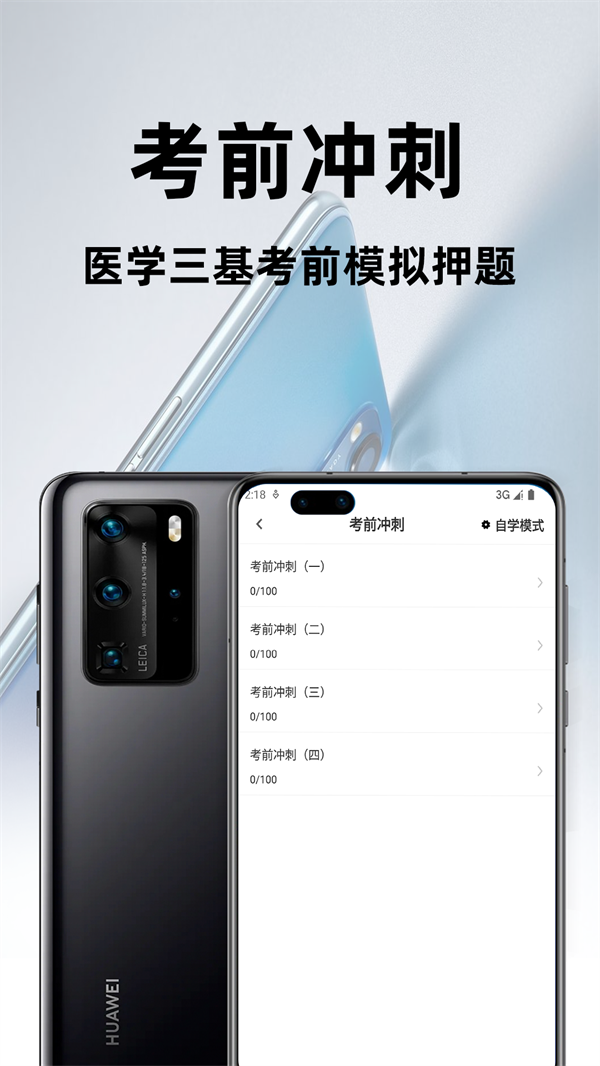 医学三基百分题库截图2