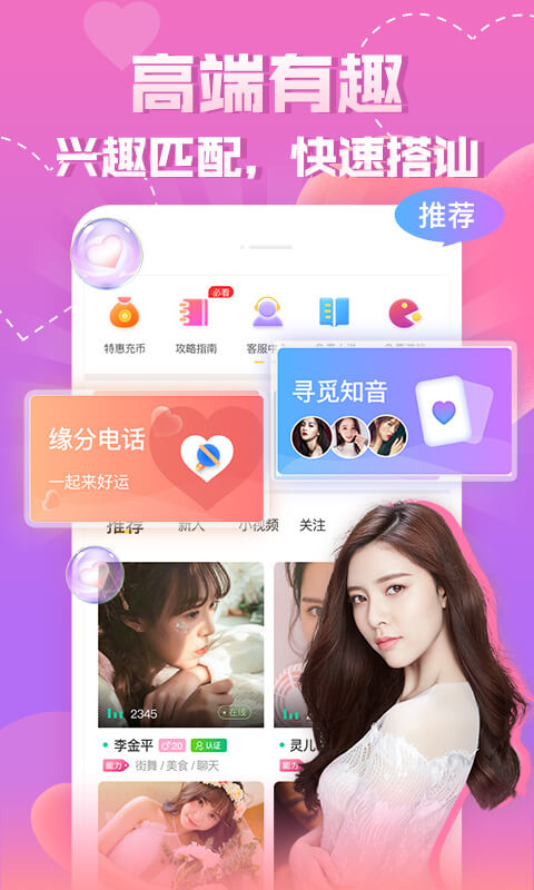 知趣聊天安装截图0