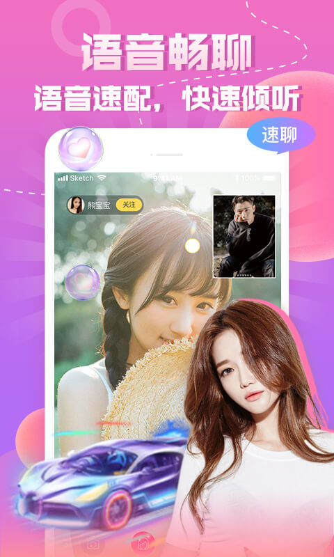 知趣聊天安装截图4