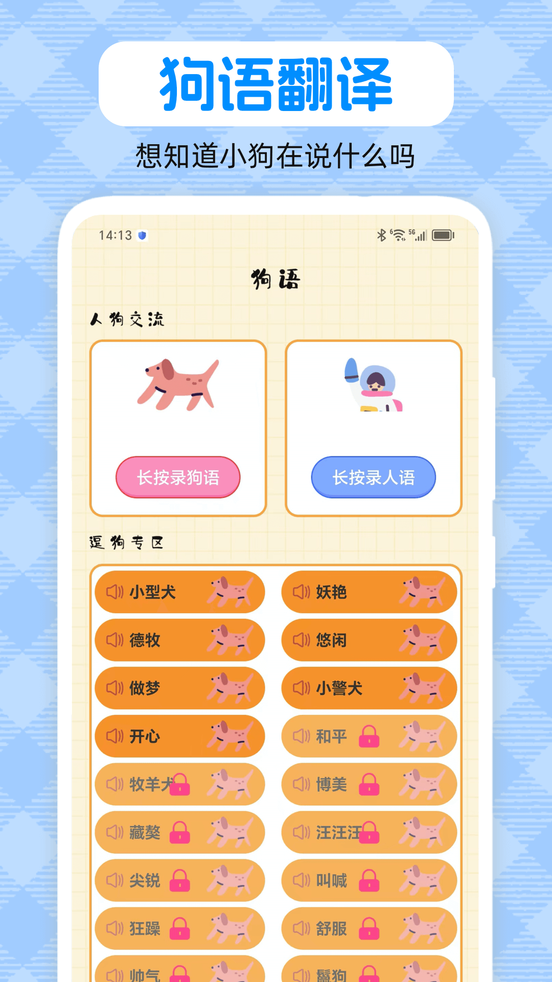 动物翻译器pet宠物对话截图3