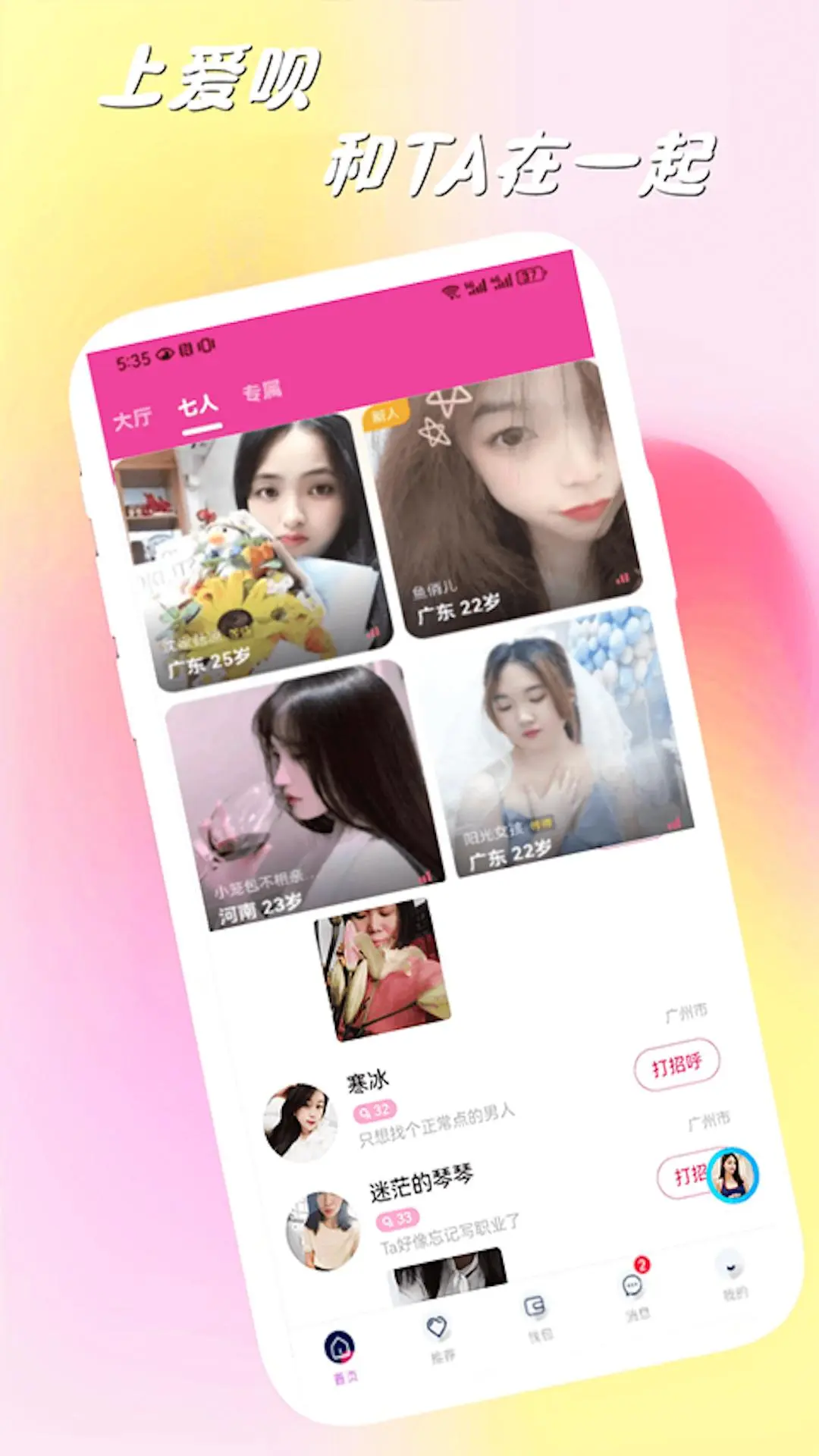 爱呗交友软件截图3