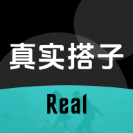 真实搭子