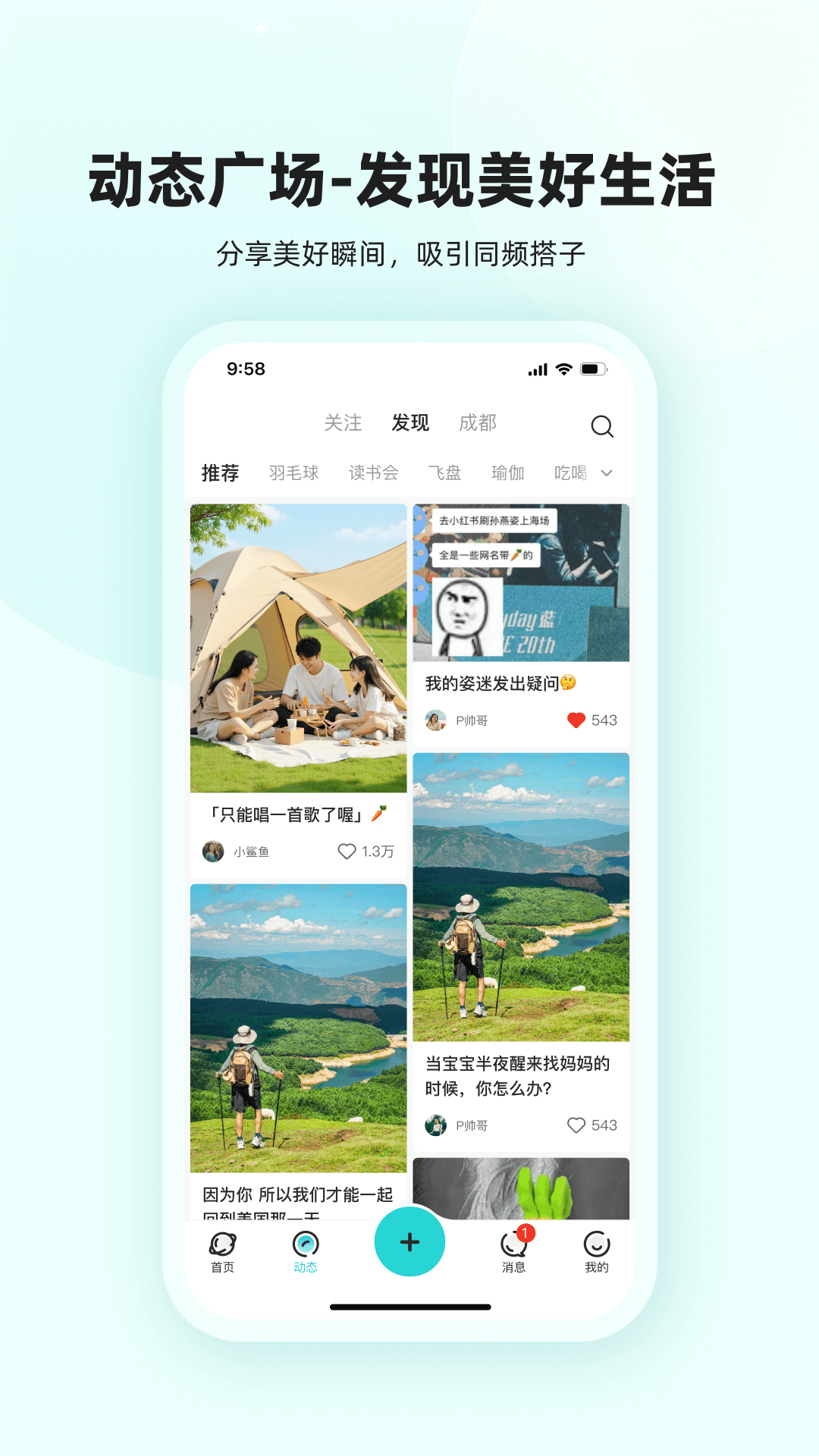 真实搭子截图2