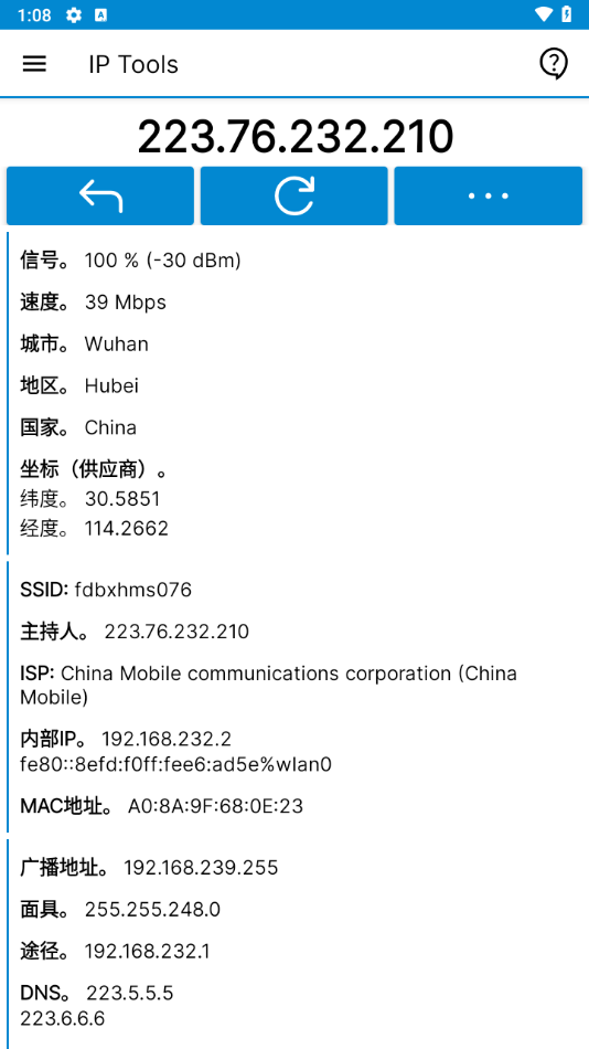 iptools截图0