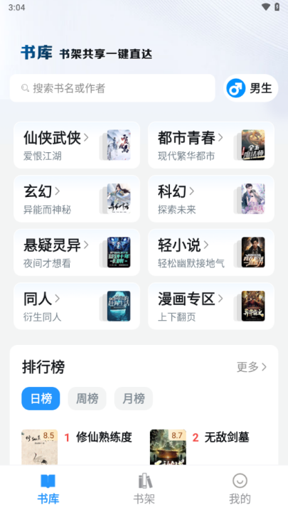 笔趣阁纯净版无广告版2025截图0